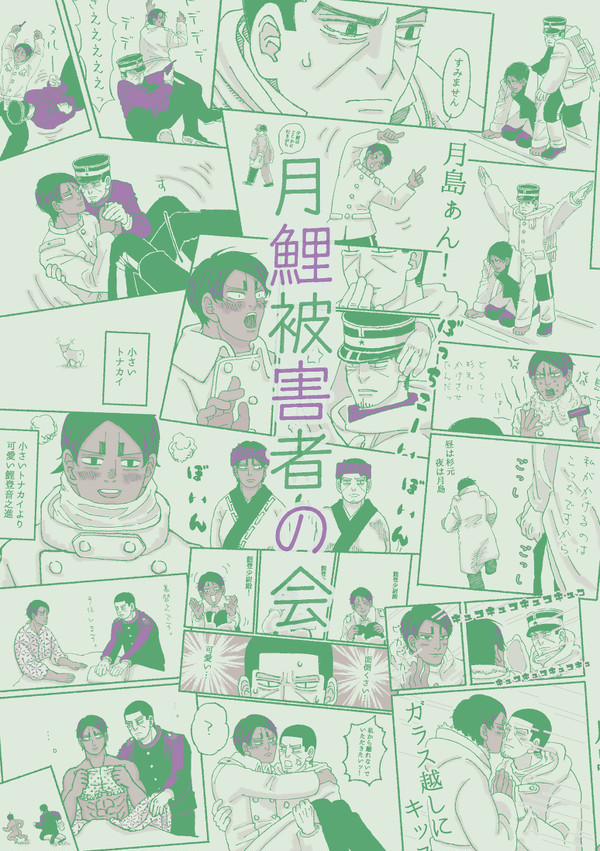 【新刊サンプル】【月恋２】月鯉被害者の会
