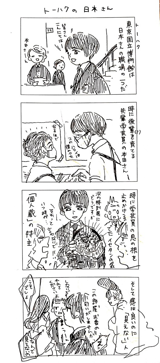 うちの国色々