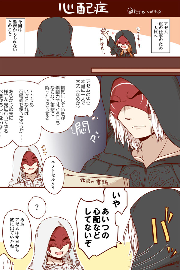 エメアゼ♀とか古代組ログ⑩