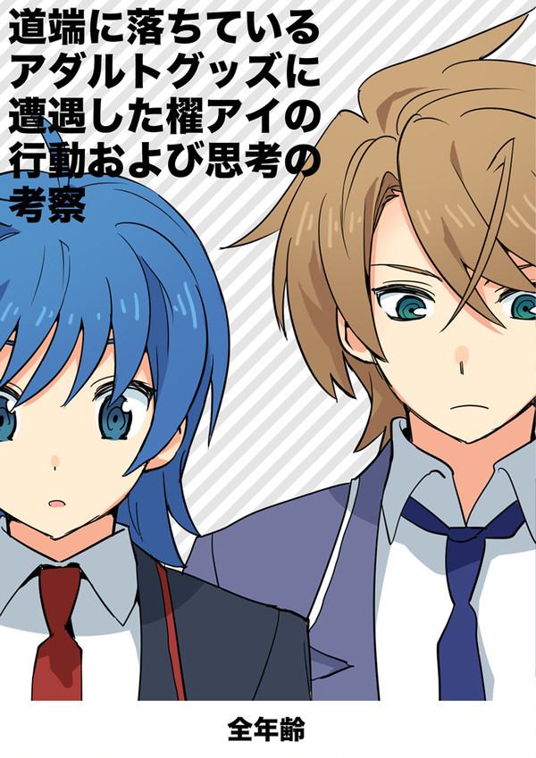 【web再録】2015年発行櫂アイ本