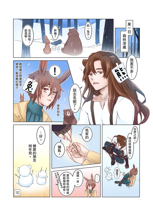 一頁漫畫
