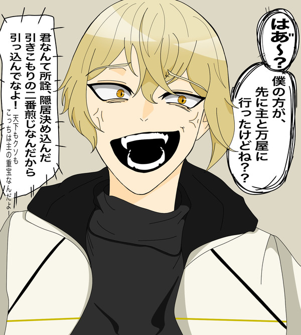 ｢僕は主の重宝だからね？？？あるじ、の。｣