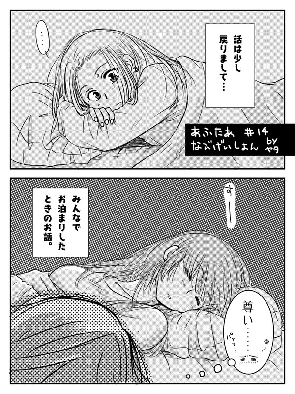 あふたあ なびげいしょん #14
