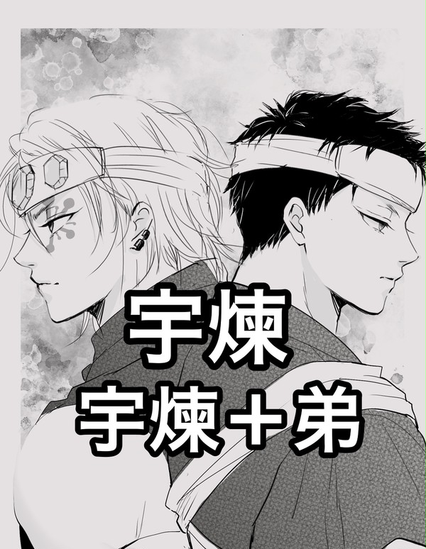 Twitterログ【宇煉、宇煉+弟】