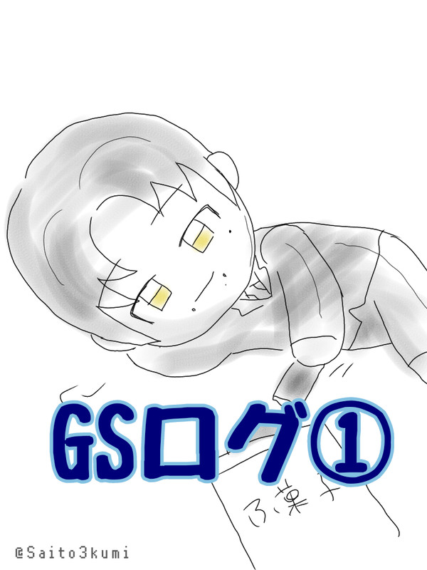 Twitterログ①