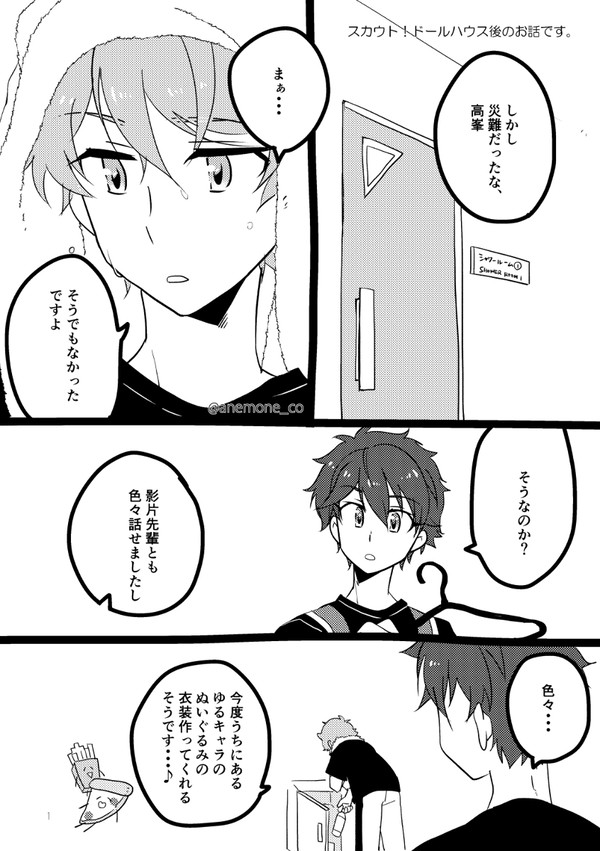【再録】みどちあ短編③「いつだってヒーロー」