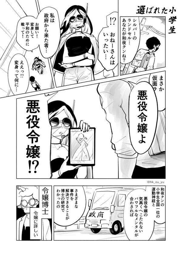 【創作漫画】選ばれた小学生