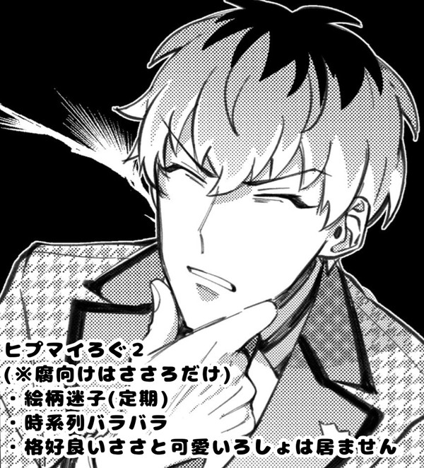 ヒプマイlogと称したささろlog2