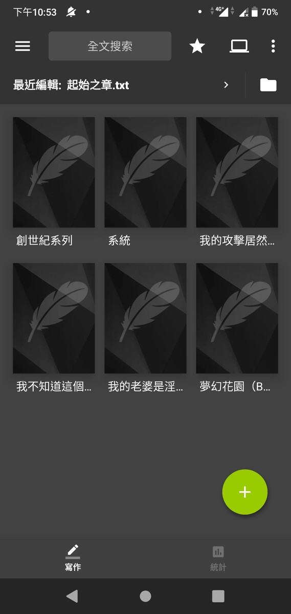 當你的靈感越多，坑越挖越多，最後什麼都寫不完