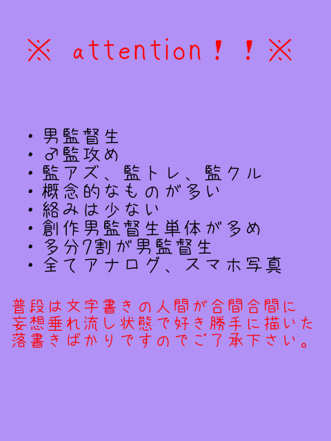 ♂監督生落書き倉庫3