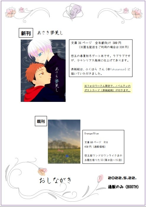 通販のお知らせ