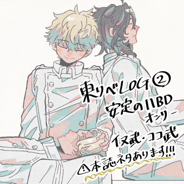 東リベまとめ②