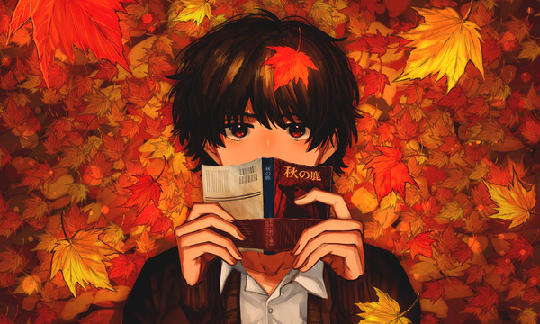 読書の秋