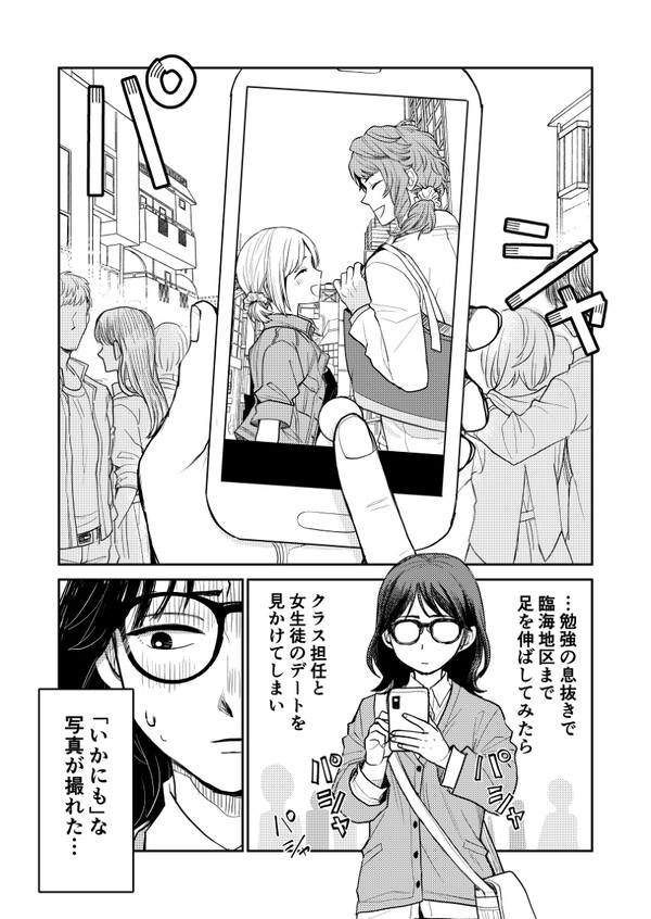 【愛すべき我らが生物教師!】モブ視点みかマリ漫画