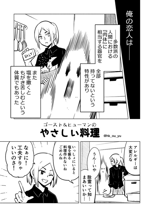【創作漫画】ゴースト＆ヒューマンのやさしい料理