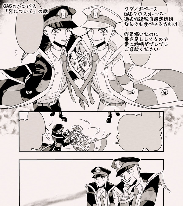 夢か、夢か、もしくはまぼろし（GASクロスオーバー）