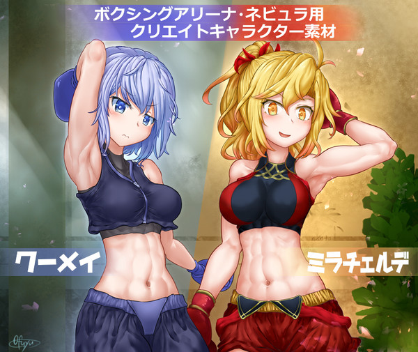 ボクシングアリーナ・ネビュラ用キャラ クーメイ＆ミラチェルデ