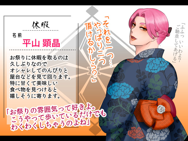 【祓協】平山 顕晶【霞祭】