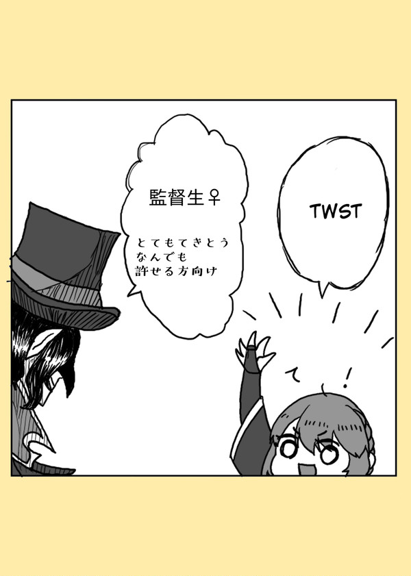 twst※ネタバレあり