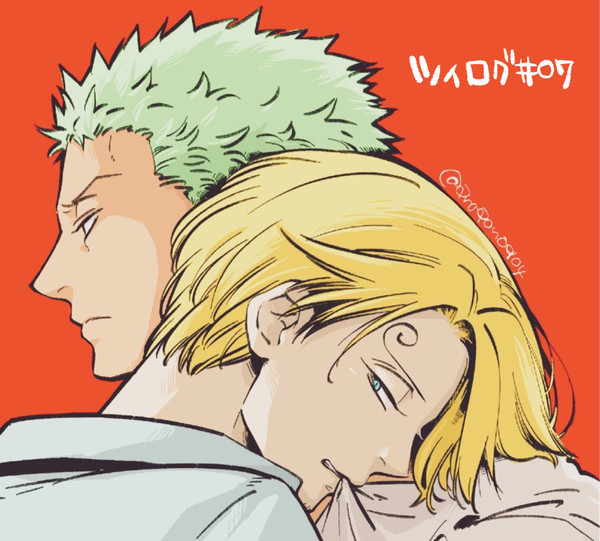 ゾロサンツイログ#07
