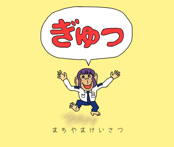まちやまけいさつ無料配布絵本⑤