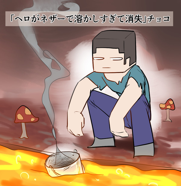 ヘロステ