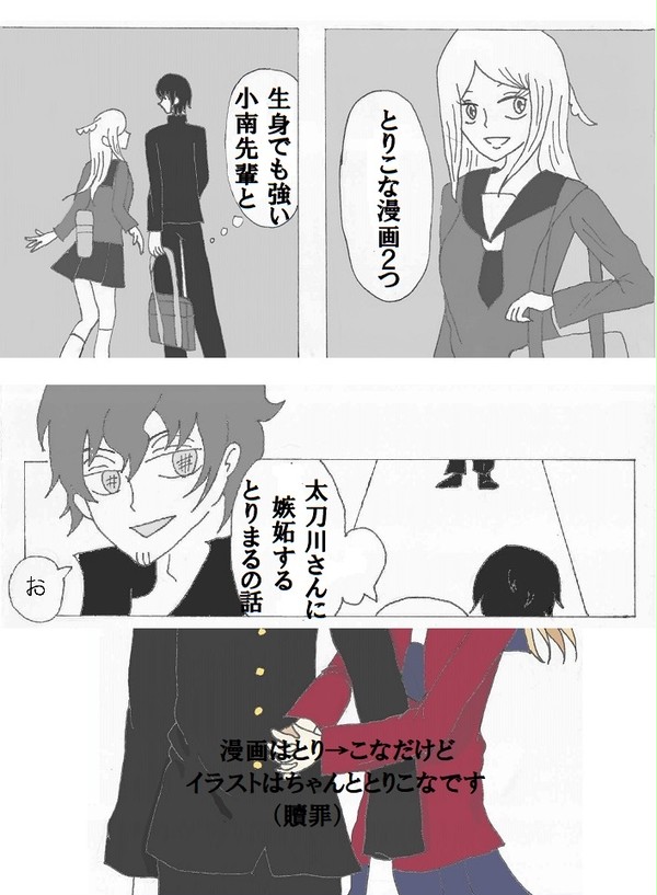 とりこな漫画とイラスト