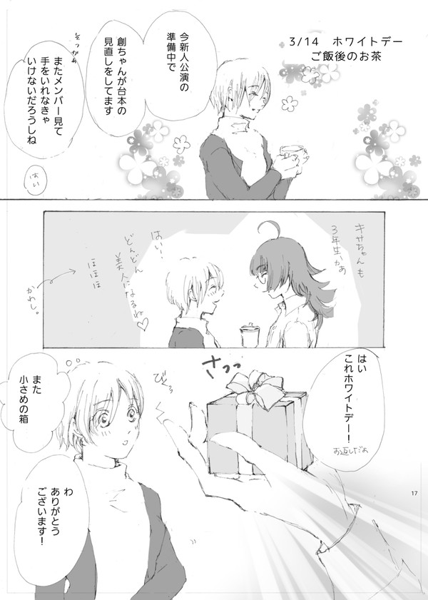 5/21ネジキサWebオンリー漫画一部　大好きな君へ