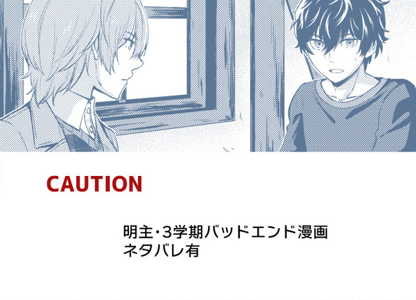 【明主漫画】「夢かうつつか」