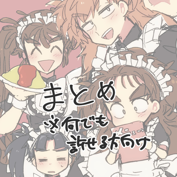 まとめ