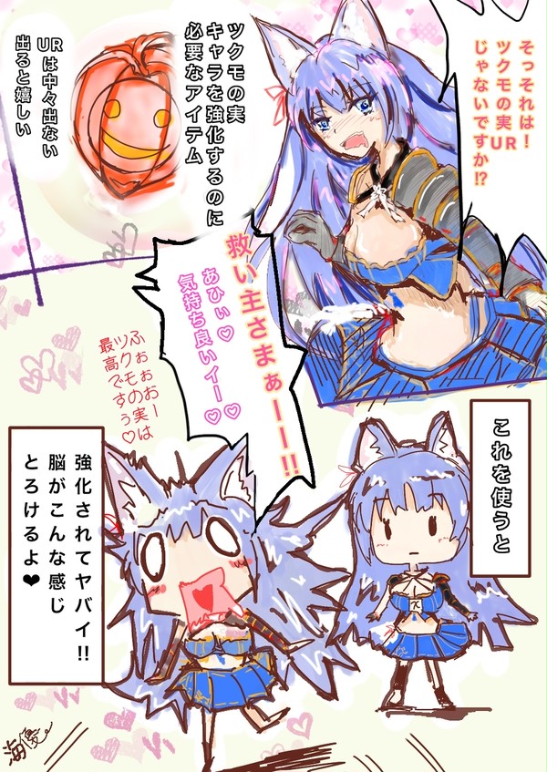 だいたい間違っているらぐなどまんが『ツクモの実UR』