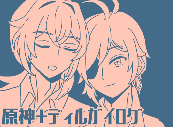 gnsn+ディルガイログ