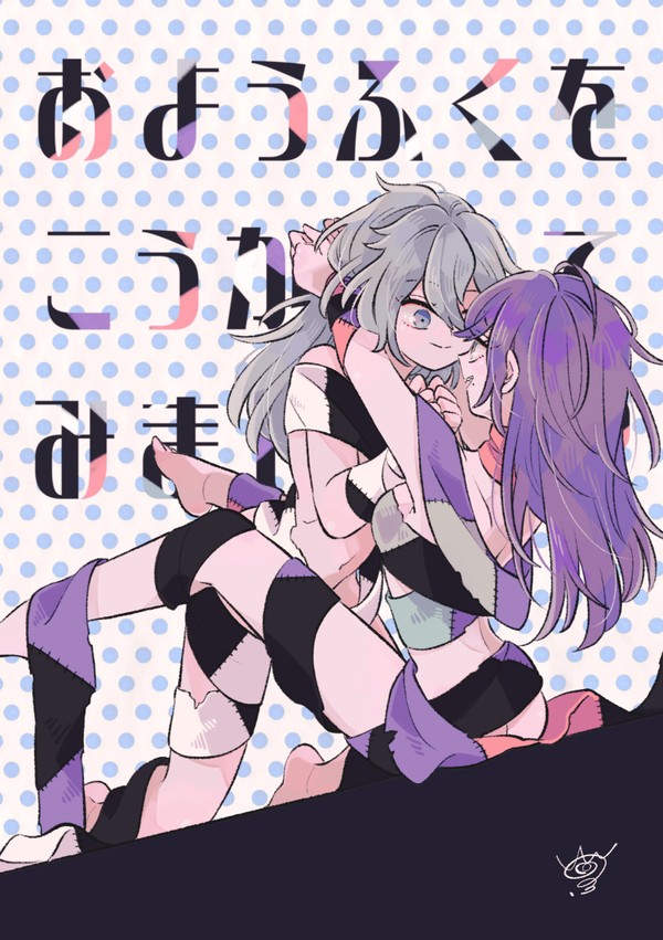 お洋服を交換してみませんか?
