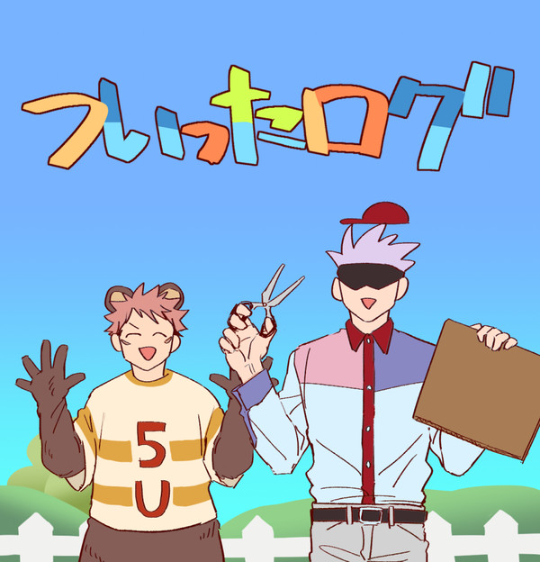 らくがき
