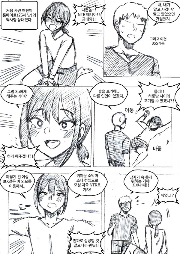 처음 사귄 여친이 룸메이트의 짝사랑 상대였다