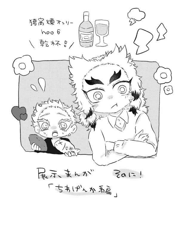 猗窩煉オンリーhoo展示漫画