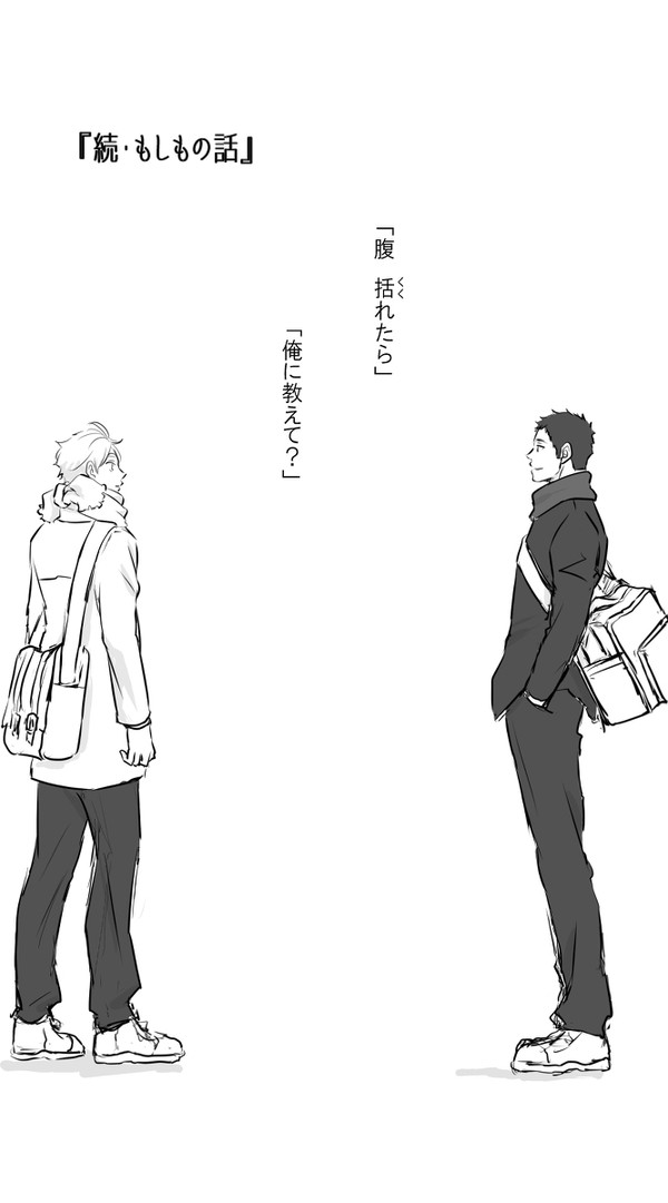 続・もしもの話【大菅】 - 1/28