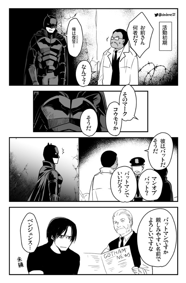 ザ・バットマン漫画イラストまとめ
