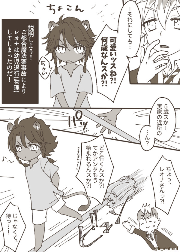 しょたレオナさんのお話(ワンドロ)