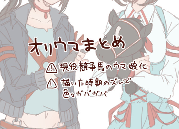 ウマのログ