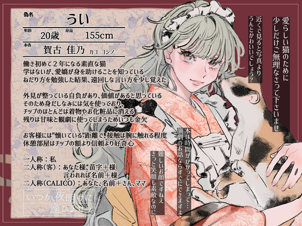 【いつ逢ひ】うい【女給】