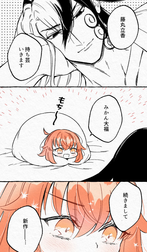 道ぐだ♀まとめ#7
