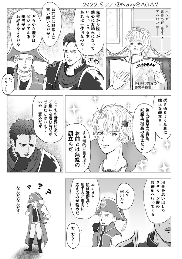 ハンニバル×最終皇帝女　カプ漫画