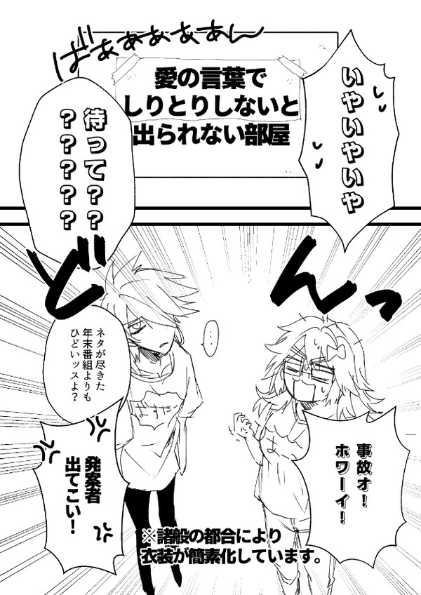 愛の言葉でしりとりしないと出られない部屋