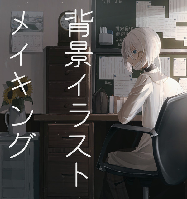 背景イラストメイキング