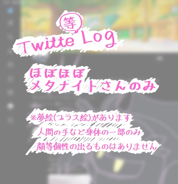 Twitter等まとめ