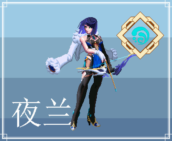 夜兰