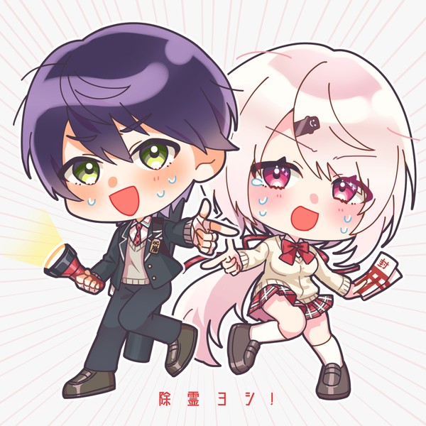 除霊ヨシ！