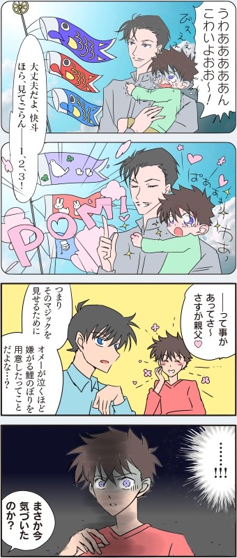 まじコナlog