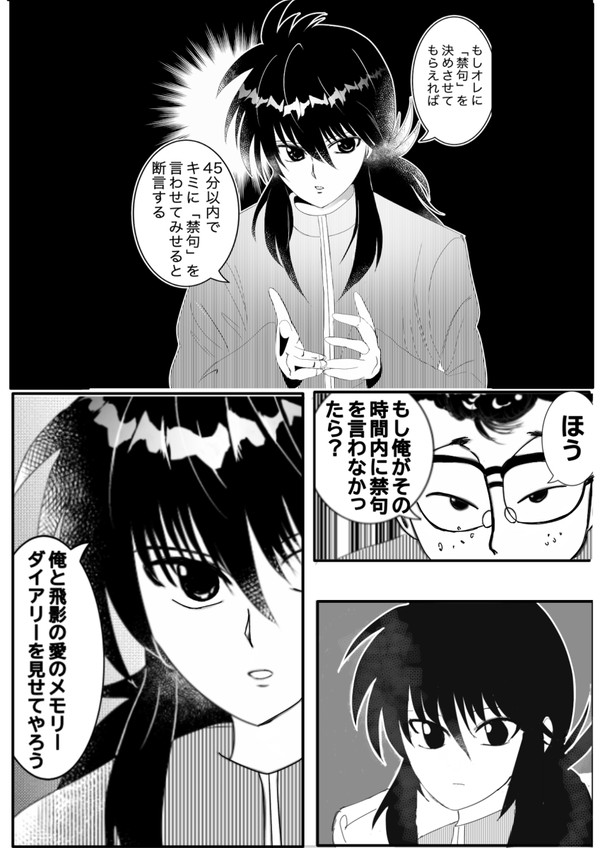 オンライン飛蔵漫画（飛影不在海藤戦